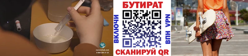 Бутират Butirat  Каменск-Шахтинский 